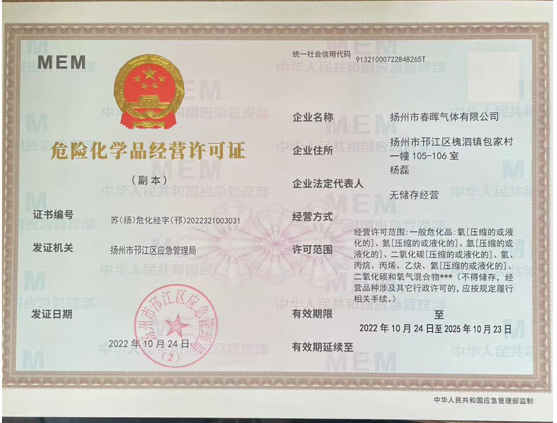 危化品許可證